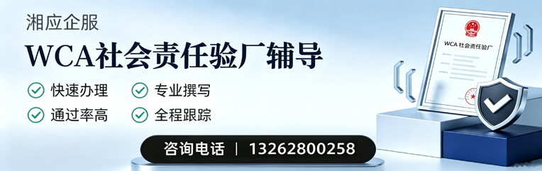 宿迁WCA社会责任验厂申请服务