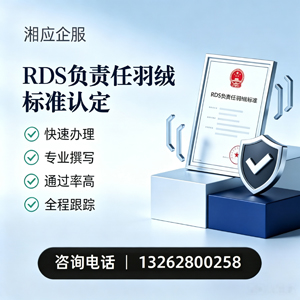 宿迁RDS负责任羽绒标准申请服务