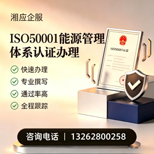 宿迁ISO50001能源管理体系认证申请服务