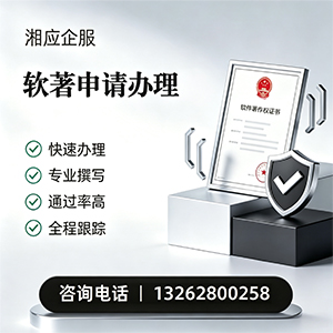 宿迁软件著作权登记申请服务