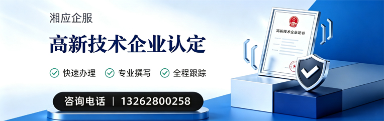 宿迁高新技术企业认定申报服务