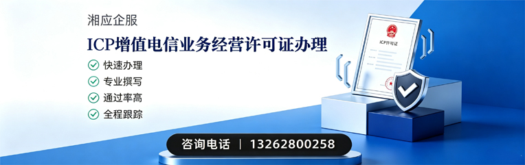 宿迁ICP增值电信业务经营许可证申请服务