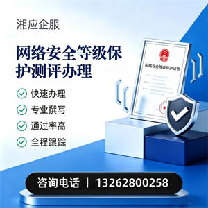 宿迁网络安全等级保护测评申报服务
