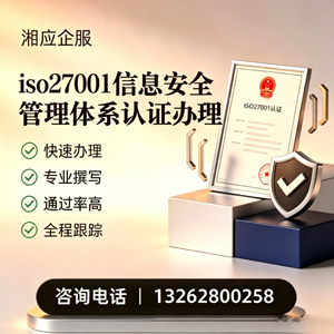 宿迁ISO27001信息安全管理体系认证申请服务