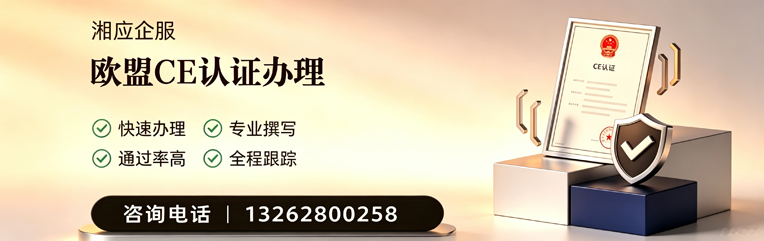 宿迁CE欧盟产品标准认证服务