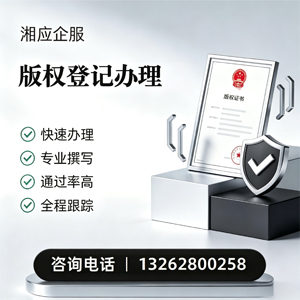 宿迁版权登记服务