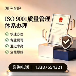 宿迁ISO9001质量管理体系认证申请服务