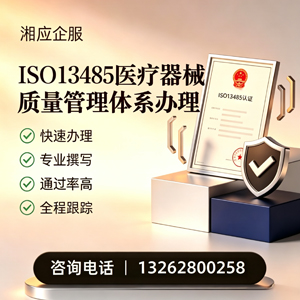宿迁ISO13485医疗器械质量管理体系认证服务