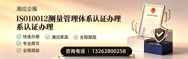 宿迁ISO10012测量管理体系认证申请服务