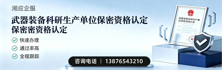 宿迁武器装备科研生产单位保密资格认定申请服务