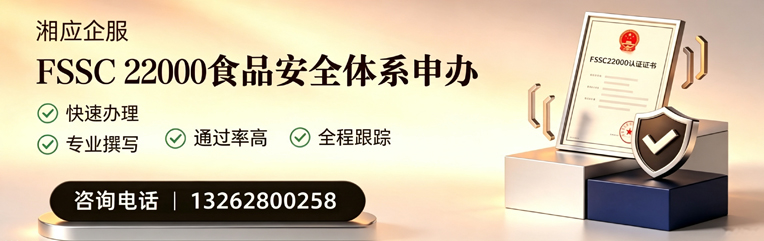 宿迁FSSC22000食品安全体系认证申请服务