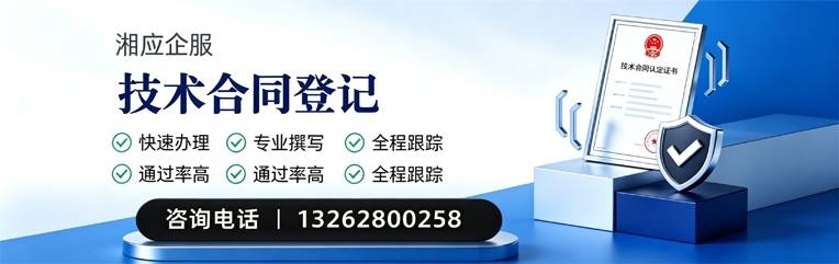 宿迁技术合同认定登记服务