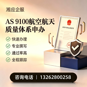 宿迁AS9100航空航天质量体系认证服务