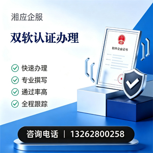 宿迁双软认证申报服务