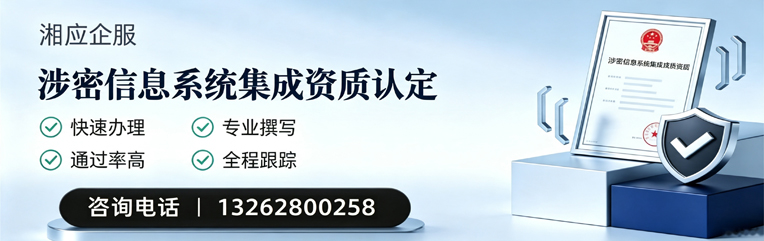 宿迁涉密信息系统集成资质申请服务