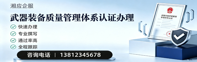 宿迁武器装备质量管理体系认证申请服务