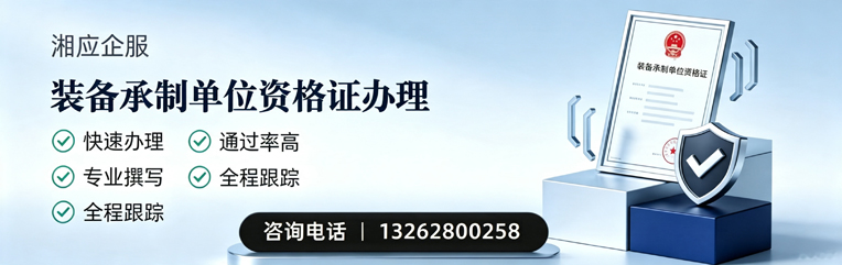 宿迁装备承制单位资格证申请服务