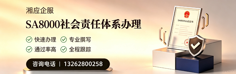 宿迁SA8000社会责任体系认证服务