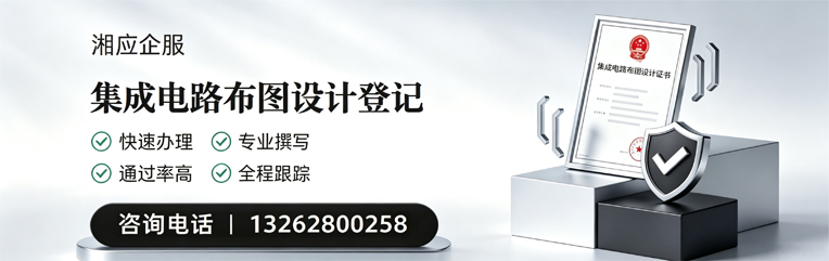 宿迁集成电路布图设计登记服务