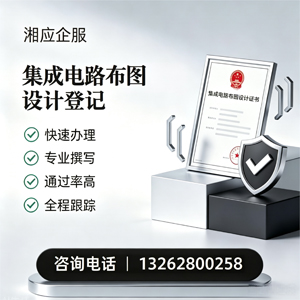 宿迁集成电路布图设计登记服务
