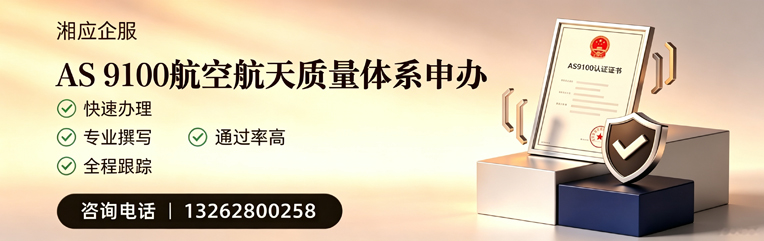 宿迁AS9100航空航天质量体系认证服务