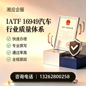 宿迁IATF16949汽车行业质量体系认证服务