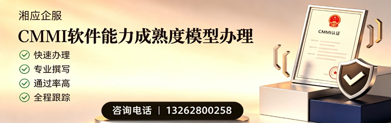 宿迁CMMI软件能力成熟度模型认证服务