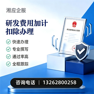 宿迁研发费用加计扣除申报服务