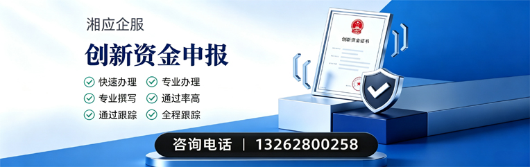宿迁创新资金申报服务