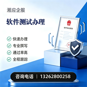 宿迁软件测试申请服务