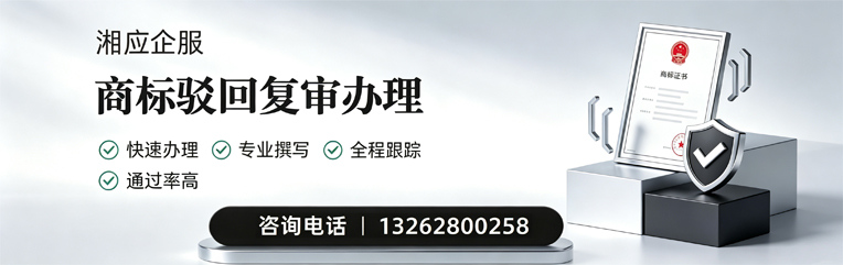 宿迁商标驳回复审服务