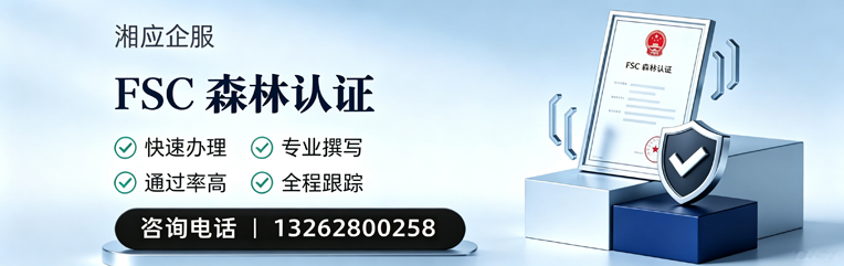宿迁FSC森林认证申请服务