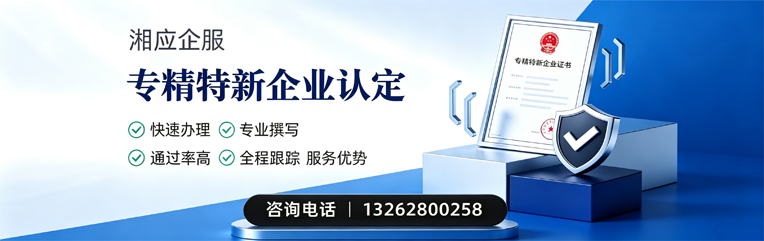 宿迁专精特新企业申报服务