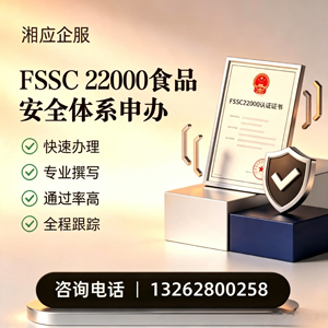 宿迁FSSC22000食品安全体系认证申请服务