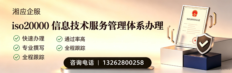 宿迁ISO20000信息技术服务管理体系认证申请服务