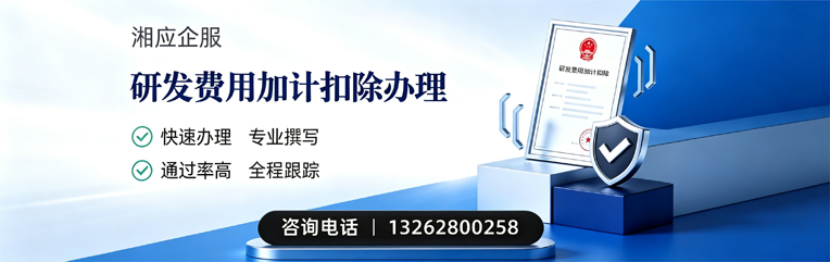 宿迁研发费用加计扣除申报服务
