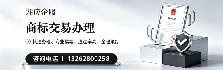 宿迁商标交易服务