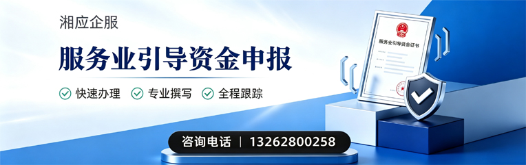 宿迁服务业引导资金申报服务
