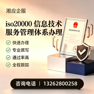 宿迁ISO20000信息技术服务管理体系认证申请服务