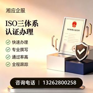 宿迁ISO三体系认证申请服务