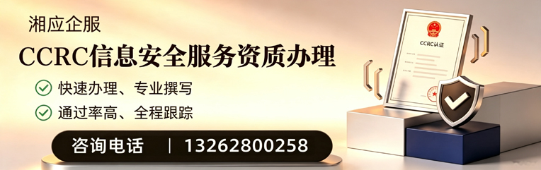 宿迁CCRC信息安全服务资质申请服务