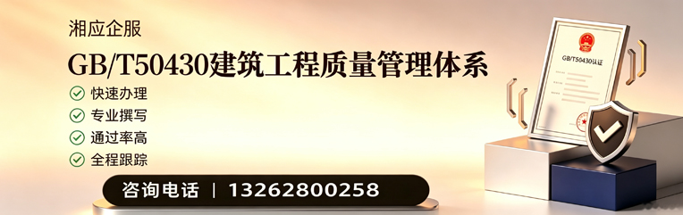 宿迁GB/T50430建筑工程质量管理体系认证服务