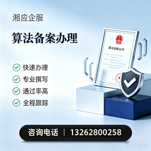 宿迁算法备案申报服务