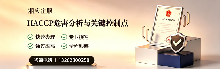 宿迁HACCP危害分析与关键控制点认证服务