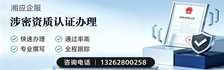 宿迁涉密资质认证申请服务