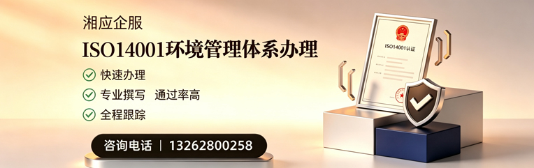 宿迁ISO14001环境管理体系认证申请服务