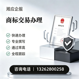 宿迁商标交易服务