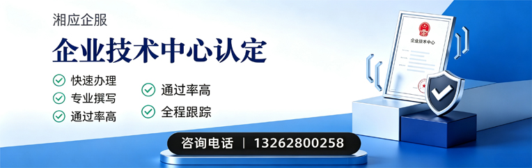 宿迁企业技术中心认定申报服务