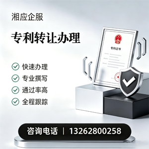 宿迁专利转让服务